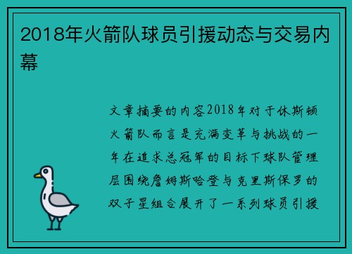 2018年火箭队球员引援动态与交易内幕