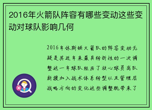 2016年火箭队阵容有哪些变动这些变动对球队影响几何